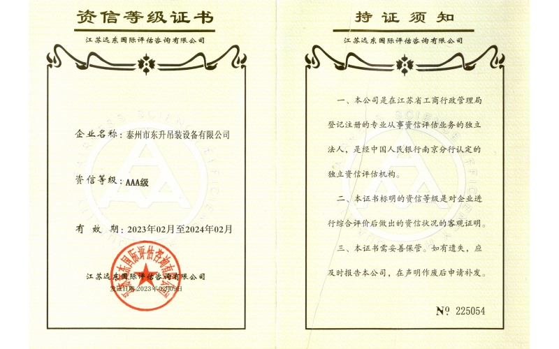 資信等級證書