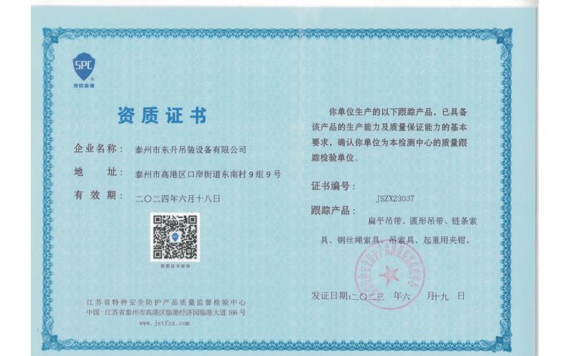 資質證書